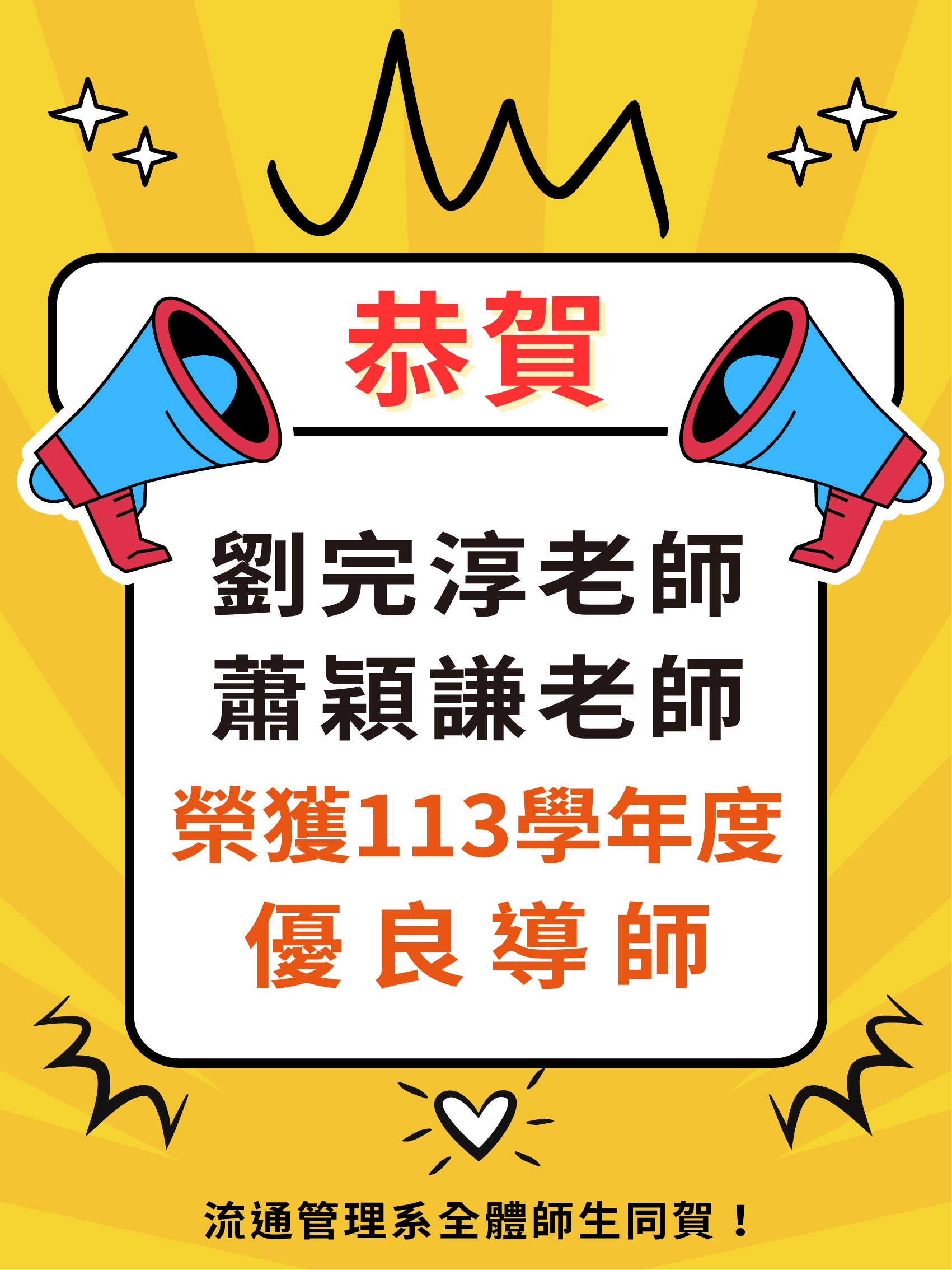 113學優良導師