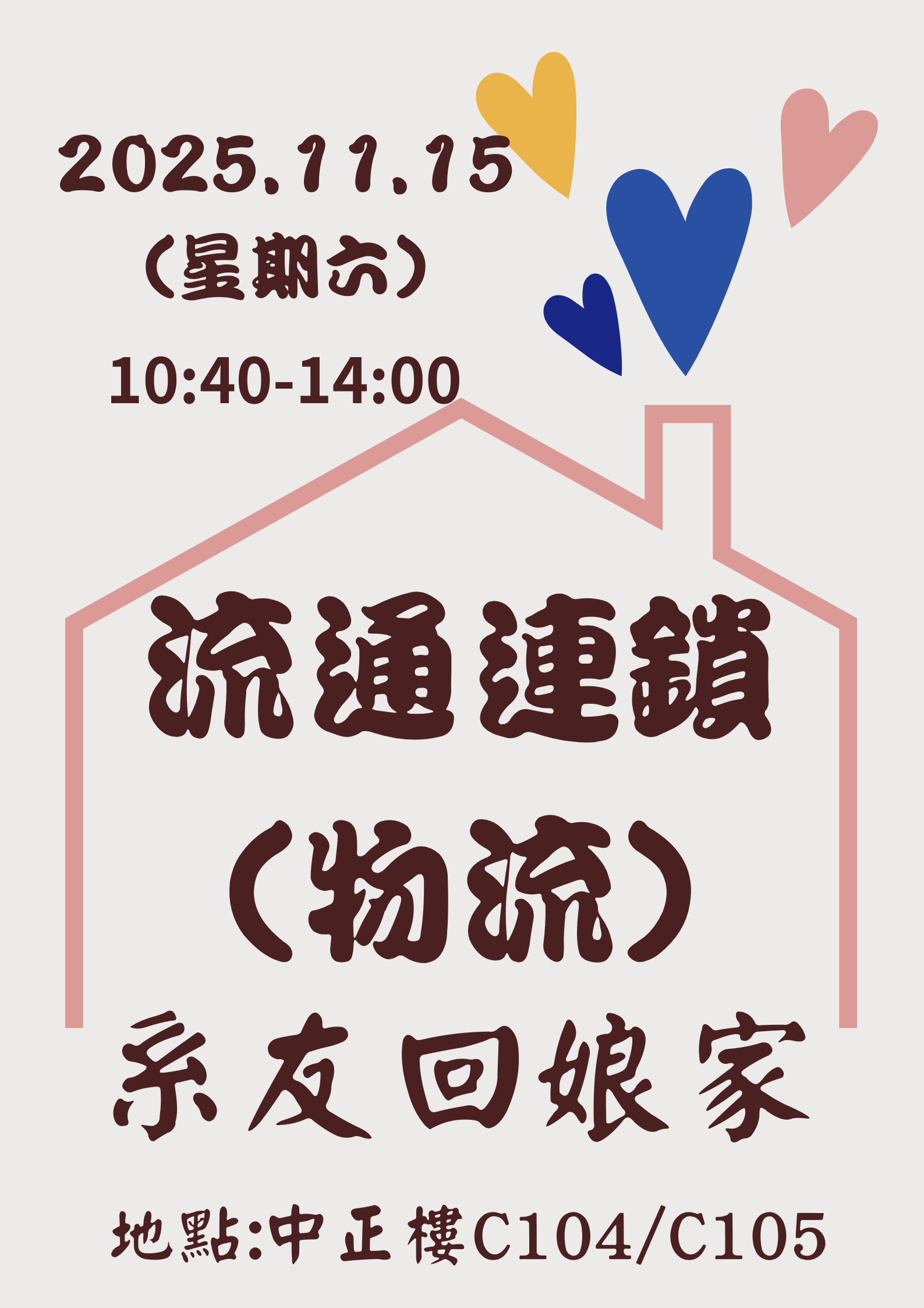 系友回娘家