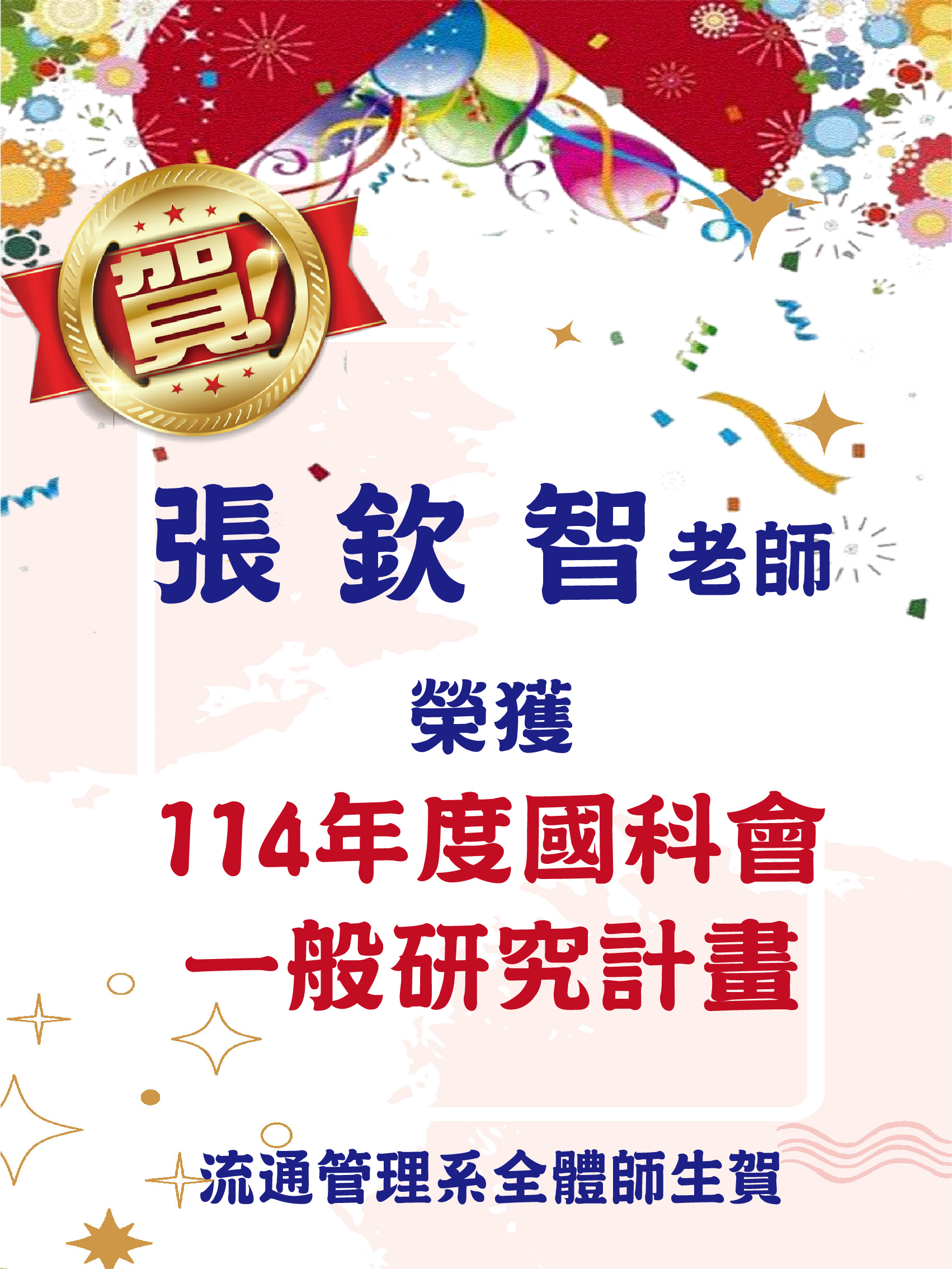 國科會